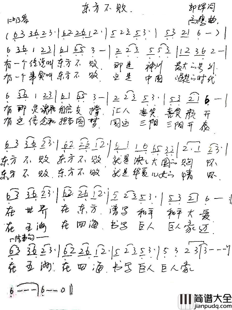 东方不败_简谱_郭辉词/高鹰曲