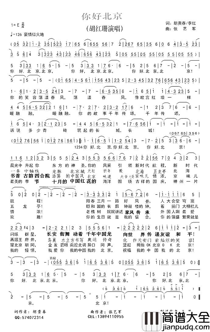 你好北京简谱_胡红珊演唱修改版胡红珊_