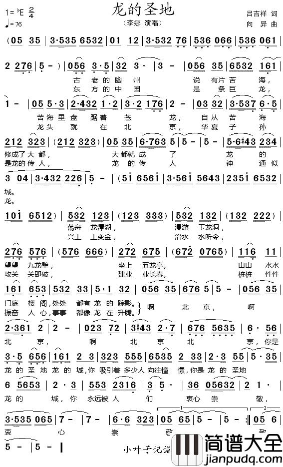 龙的圣地简谱_吕吉祥词/向异曲李娜_