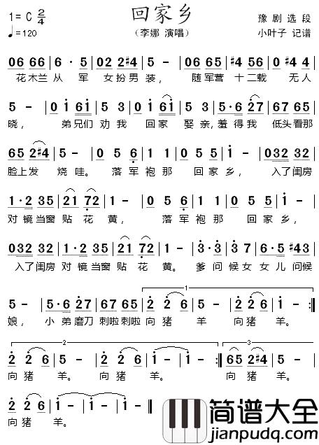 回家乡简谱_李娜_