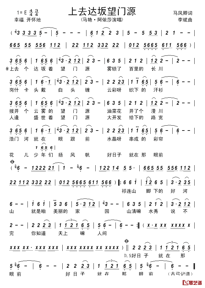 上去达坂望门源__简谱_马凤卿词/李斌曲马艳·阿依莎_