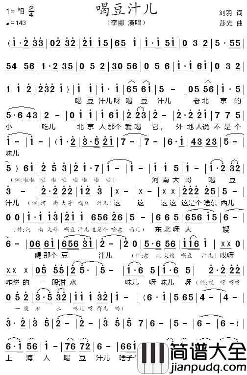 喝豆汁儿简谱_刘羽词/莎光曲李娜_