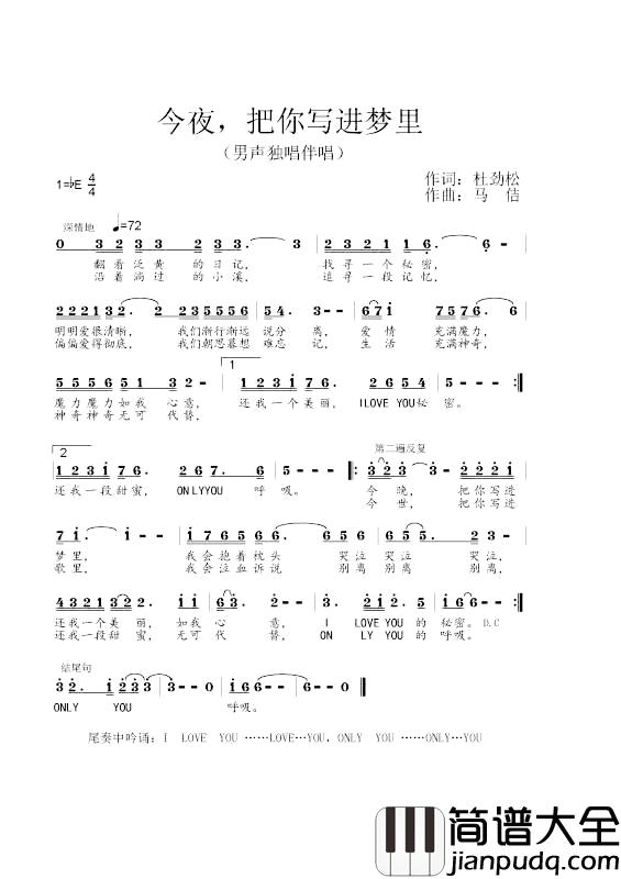 今夜把你写进梦里简谱_杜劲松词_马佶曲