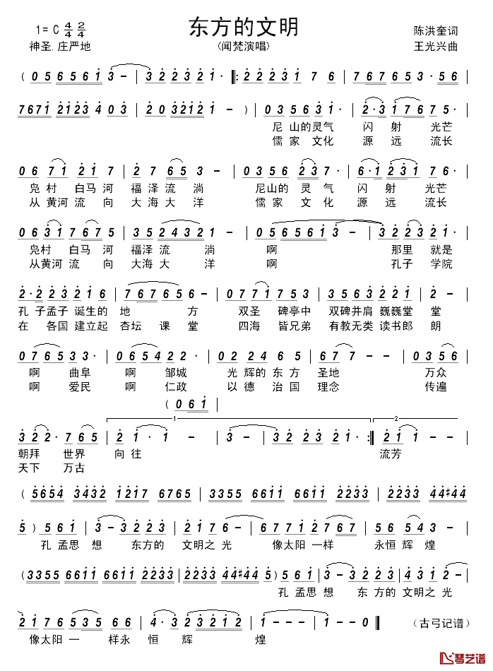 东方的文明_____简谱_陈洪奎词/王光兴曲闻梵_