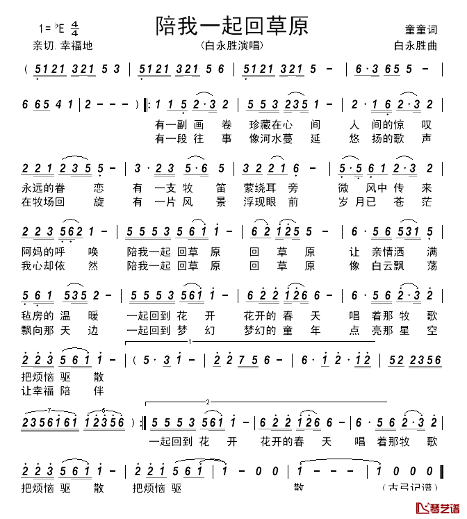 陪我一起回草原______简谱_童童词/白永胜曲白永胜_