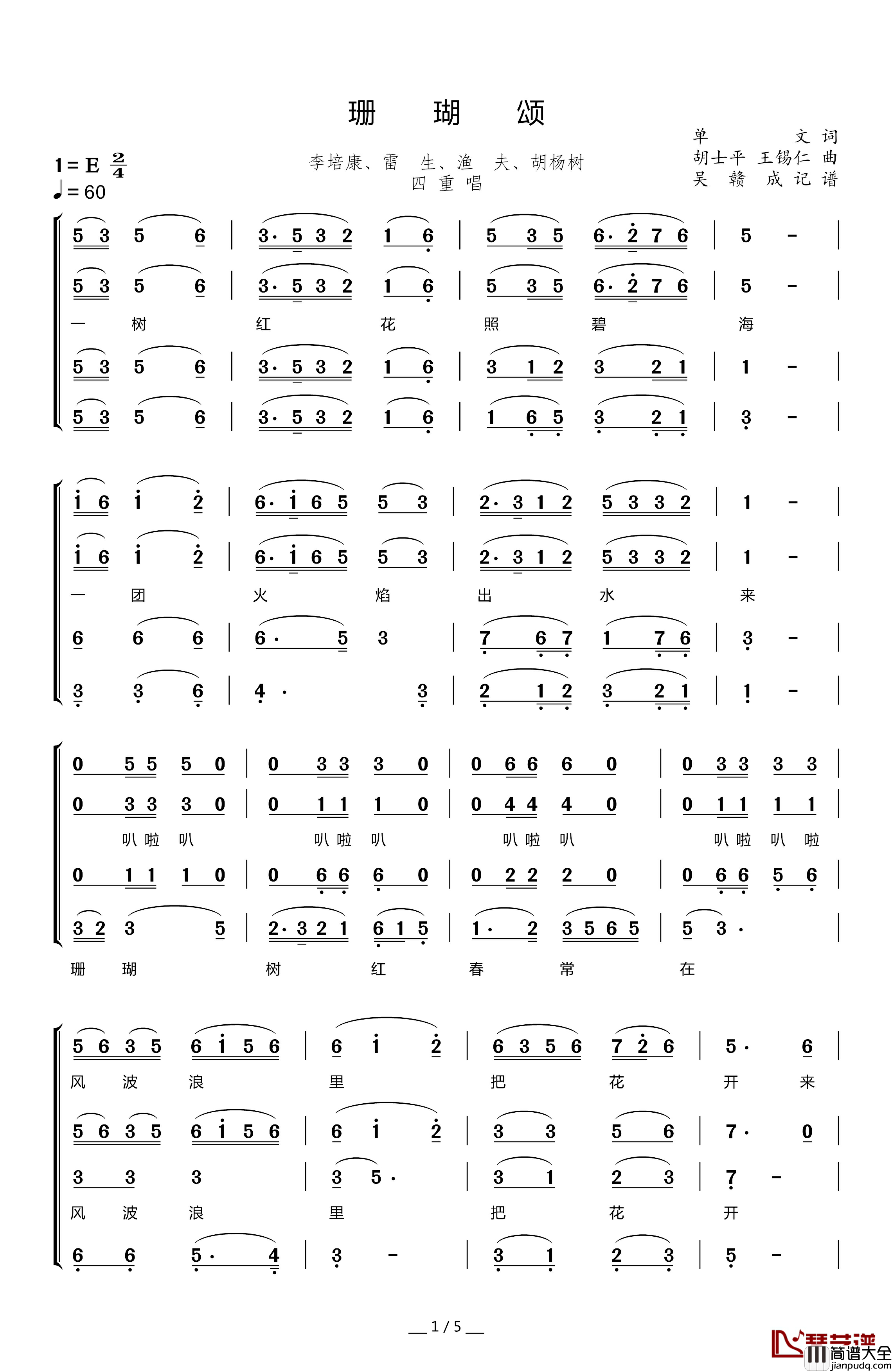 珊瑚颂简谱_男声四重唱李培康、雷生、渔夫、胡杨树_