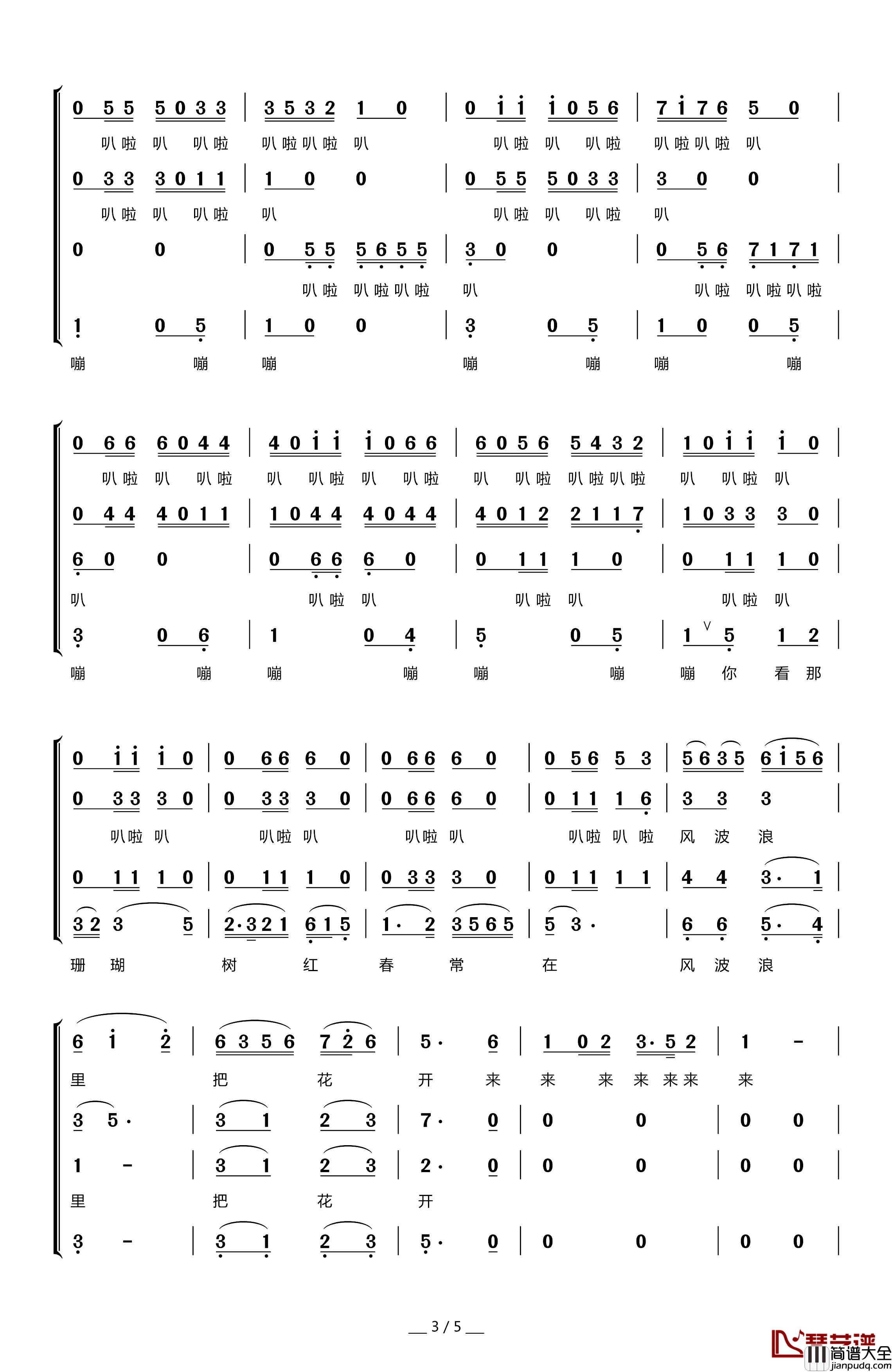 珊瑚颂简谱_男声四重唱李培康、雷生、渔夫、胡杨树_