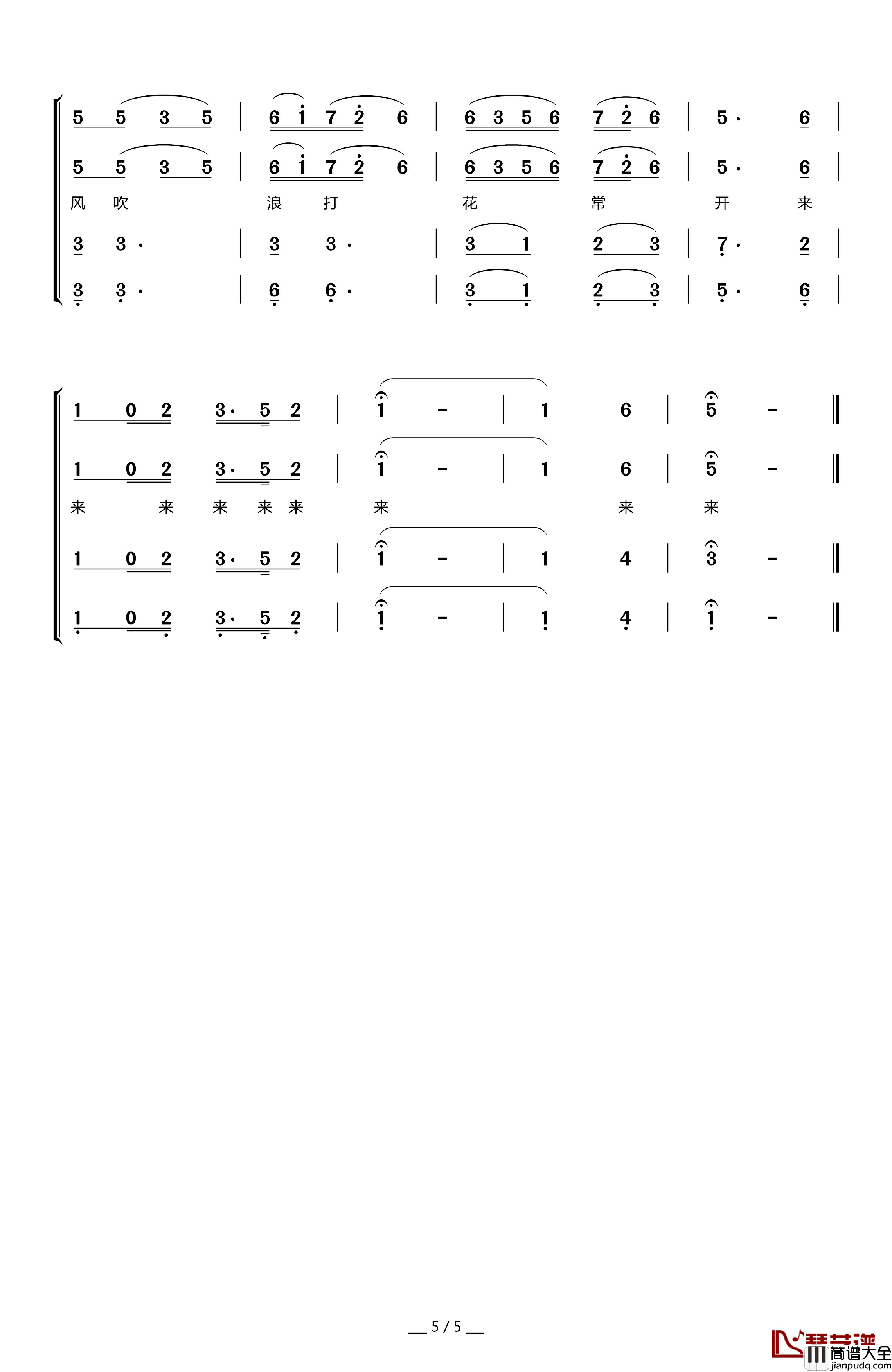 珊瑚颂简谱_男声四重唱李培康、雷生、渔夫、胡杨树_