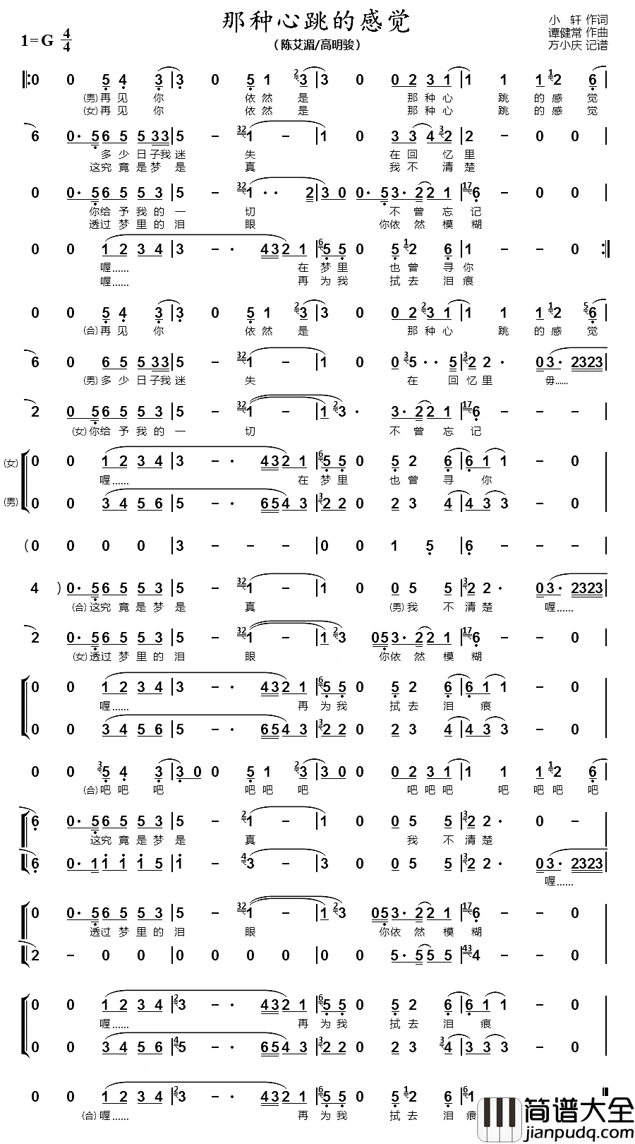 那种心跳的感觉简谱_男女声二重唱陈艾湄高明骏_