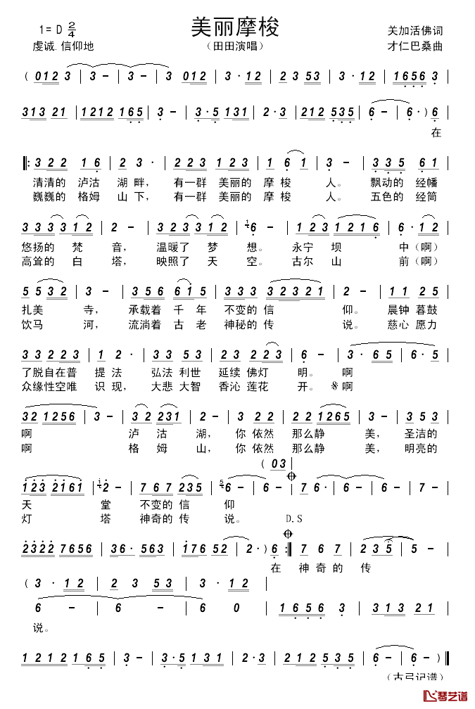 美丽摩梭________简谱_关加活佛词/才仁巴桑曲田田_