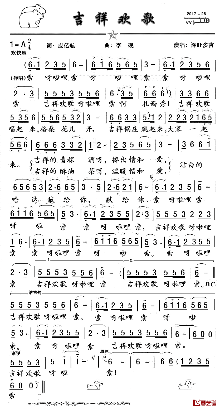 吉祥欢歌简谱_应亿航词/李砚曲泽旺多吉_