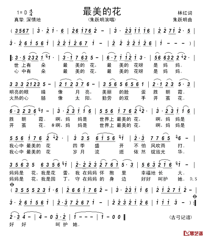 最美的花______简谱_朱跃明词/林红曲朱跃明_