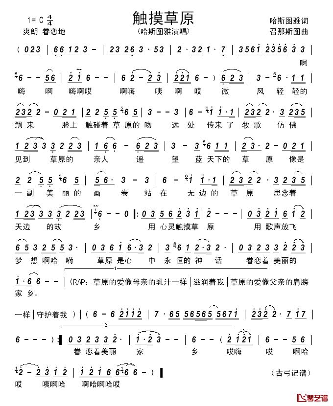 触摸草原______简谱_哈斯图雅词/召那斯图曲哈斯图雅_