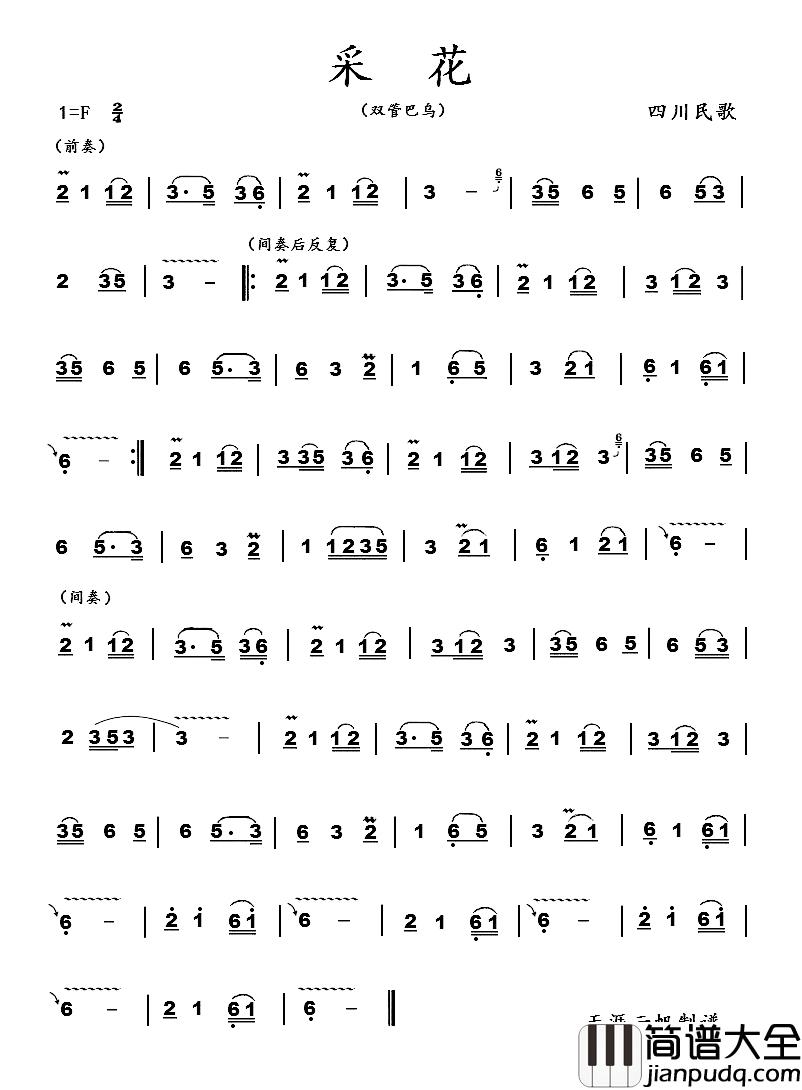 采花简谱_双管巴乌