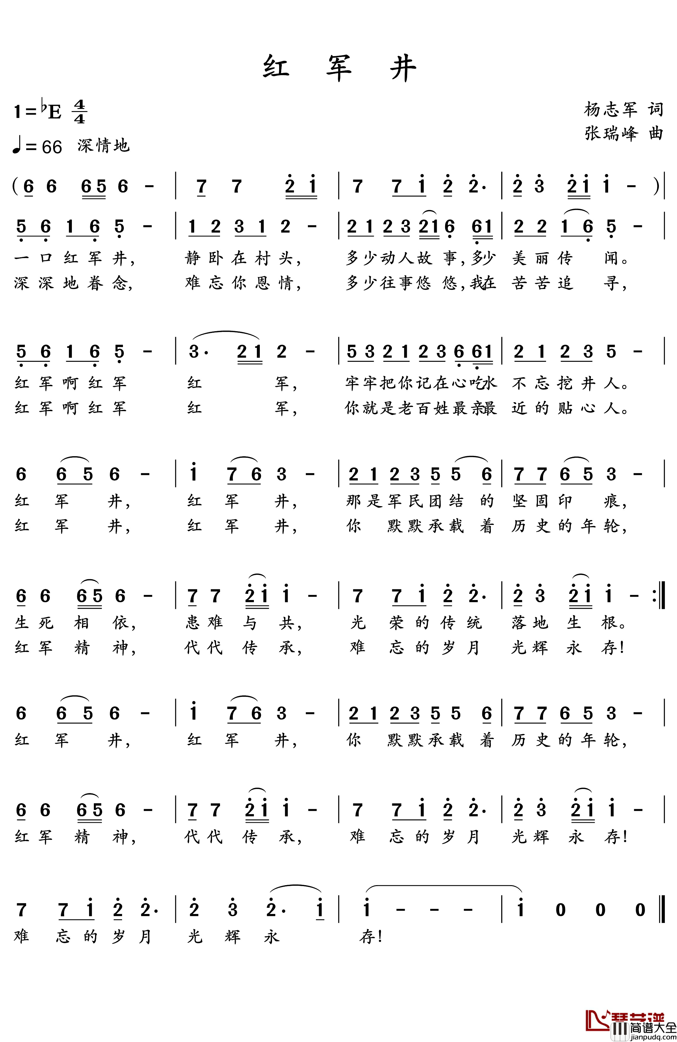 红军井简谱_杨志兵词/张瑞峰曲