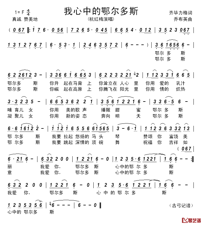 我心中的鄂尔多斯____简谱_齐毕力格词/乔布英曲杭红梅_
