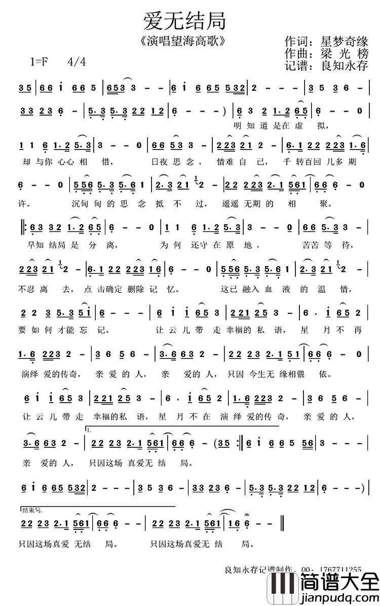爱无结局简谱_星梦奇缘词/梁光榜曲