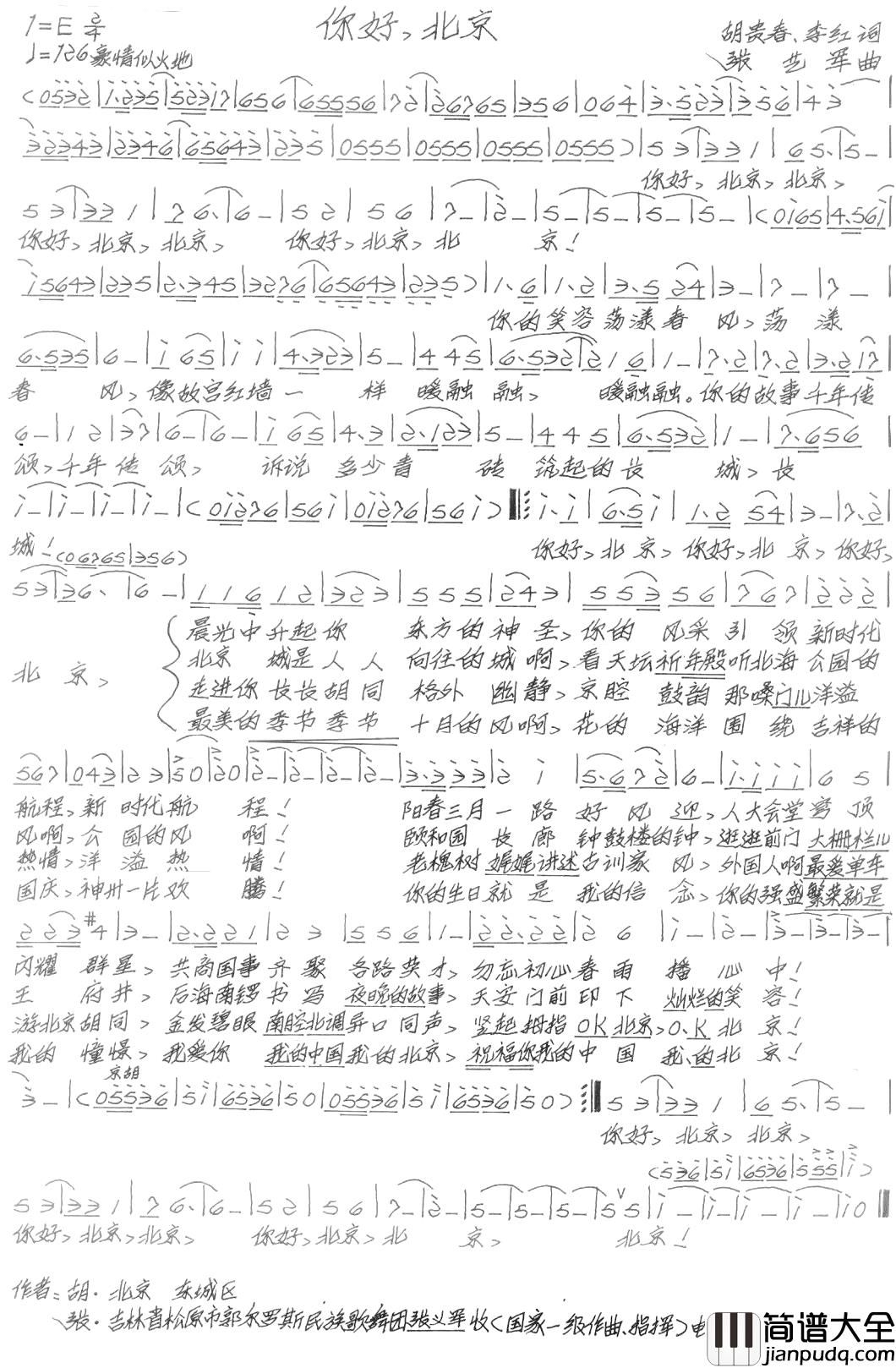 你好，北京简谱_手写珍藏版李红_