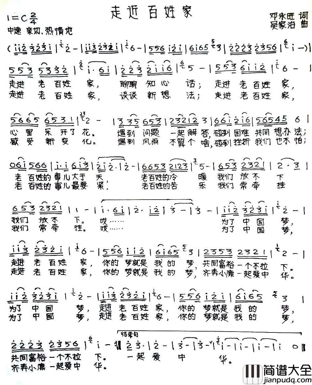 走近百姓家简谱_邓永旺词/吴家治曲