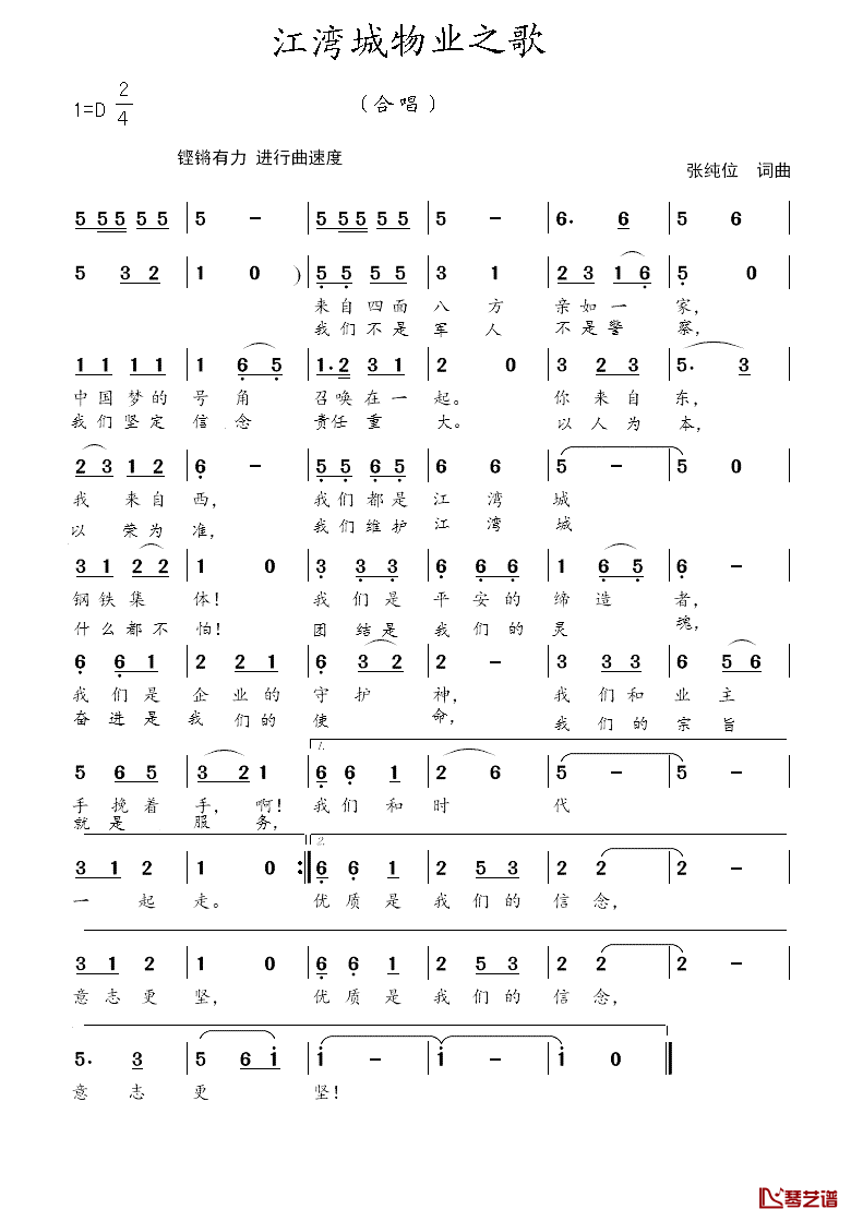 江湾城物业之歌简谱_张纯位__词曲
