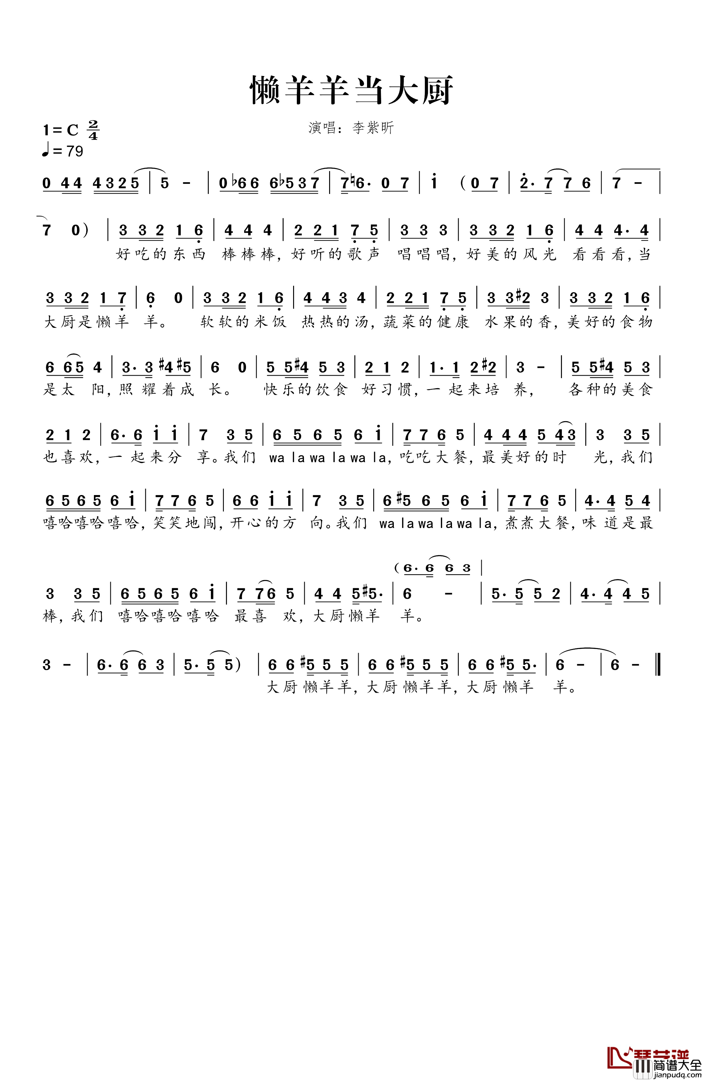 懒羊羊当大厨简谱_李紫昕_