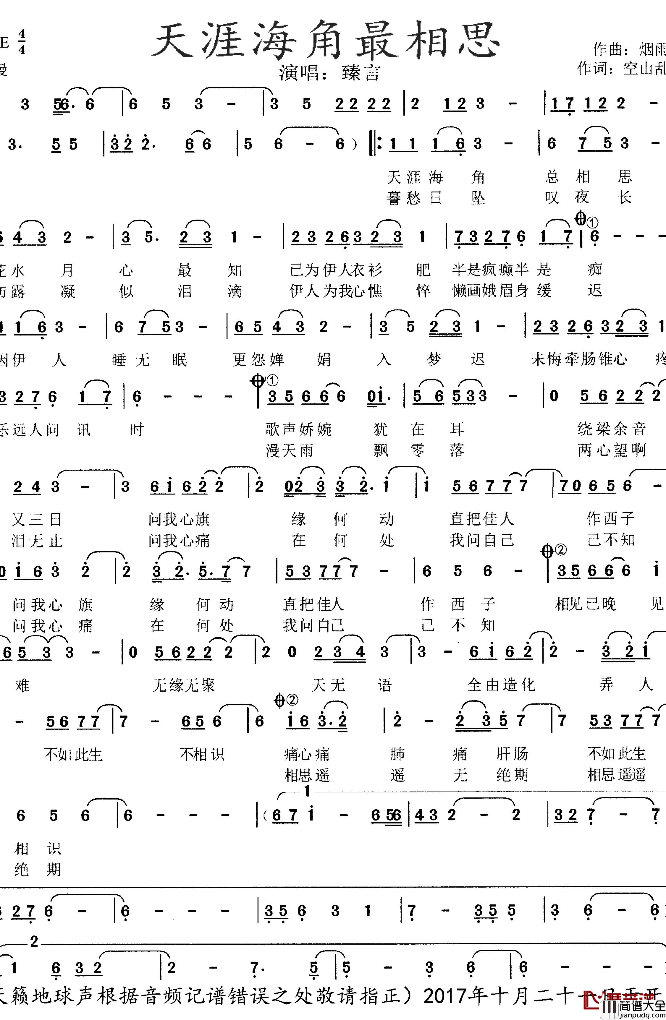 天涯海角最相思简谱_空山乱红词/烟雨憾曲臻言_