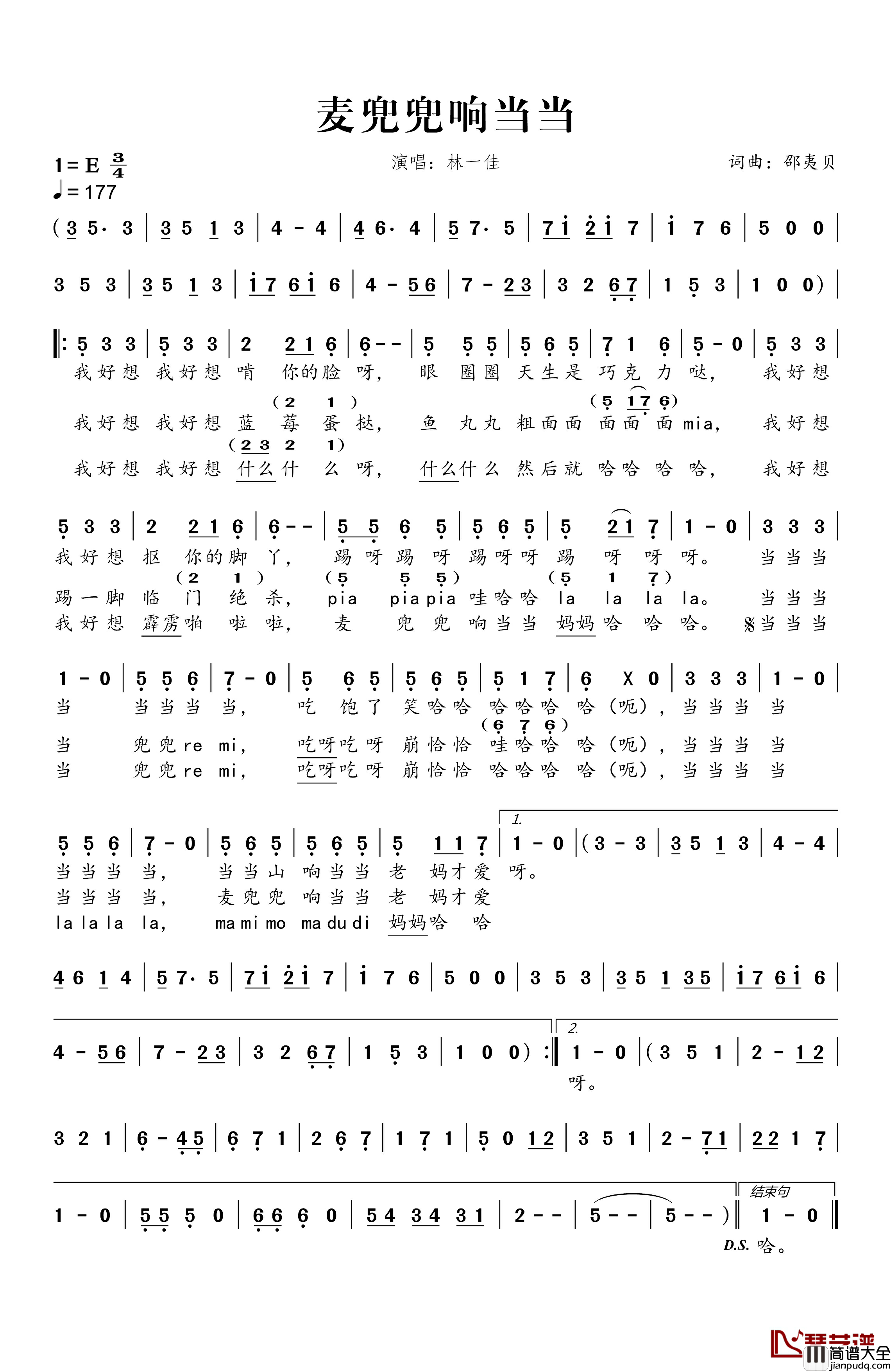 麦兜兜响当当简谱_邵夷贝词/邵夷贝曲林一佳_