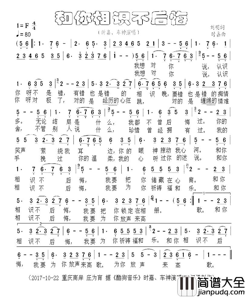 和你相识不后悔简谱_刘明词/时嘉曲时嘉、车神_