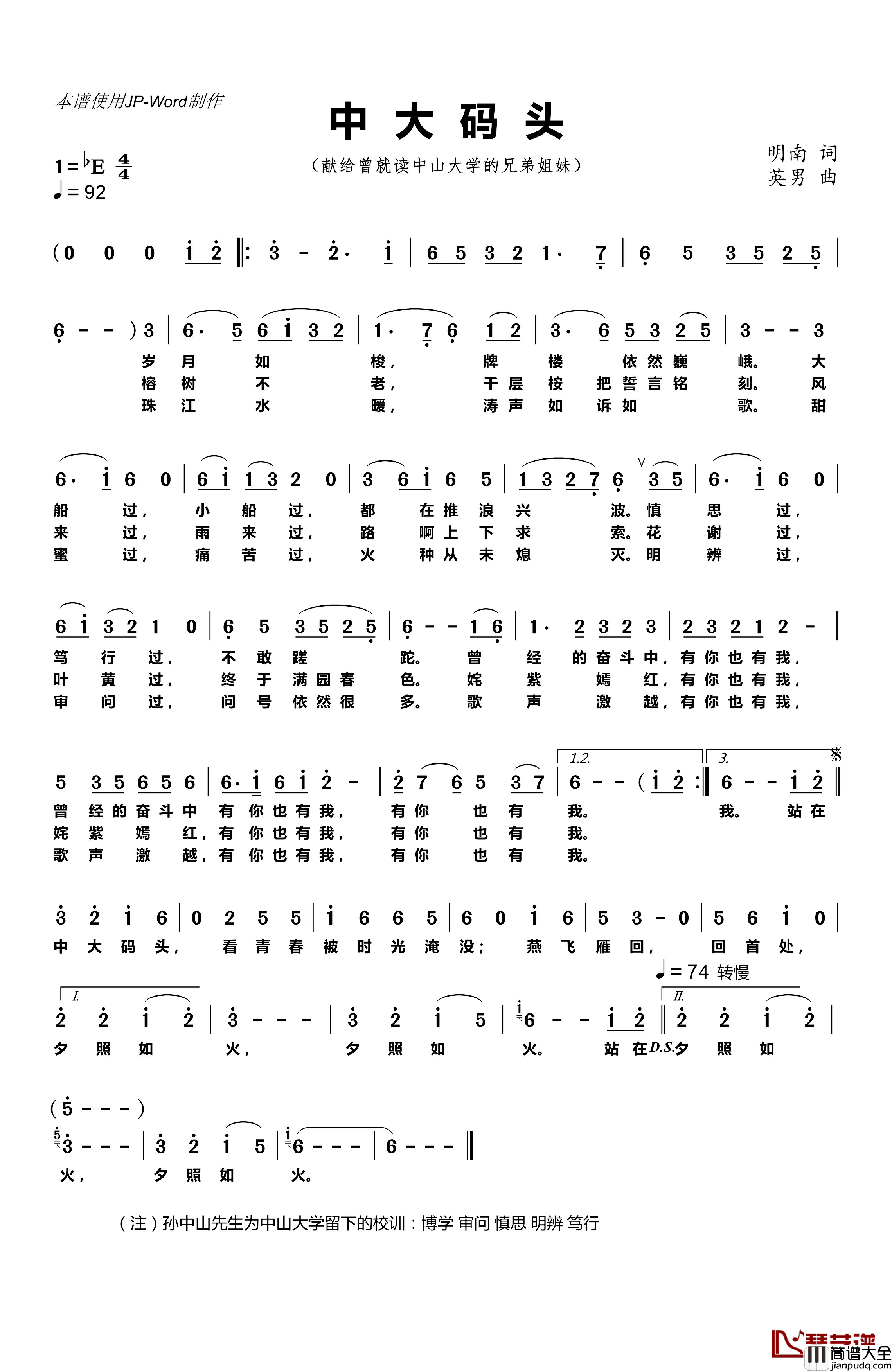 中大码头简谱_献给曾就读中山大学的兄弟姐妹