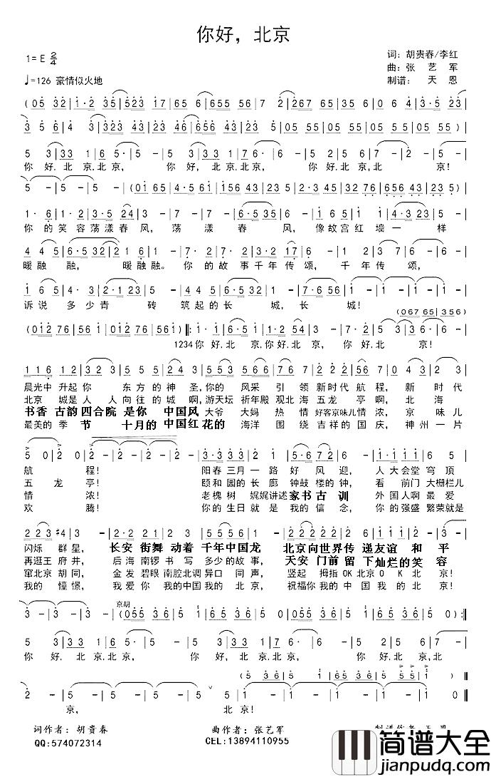 你好北京简谱_歌词精编版李红_