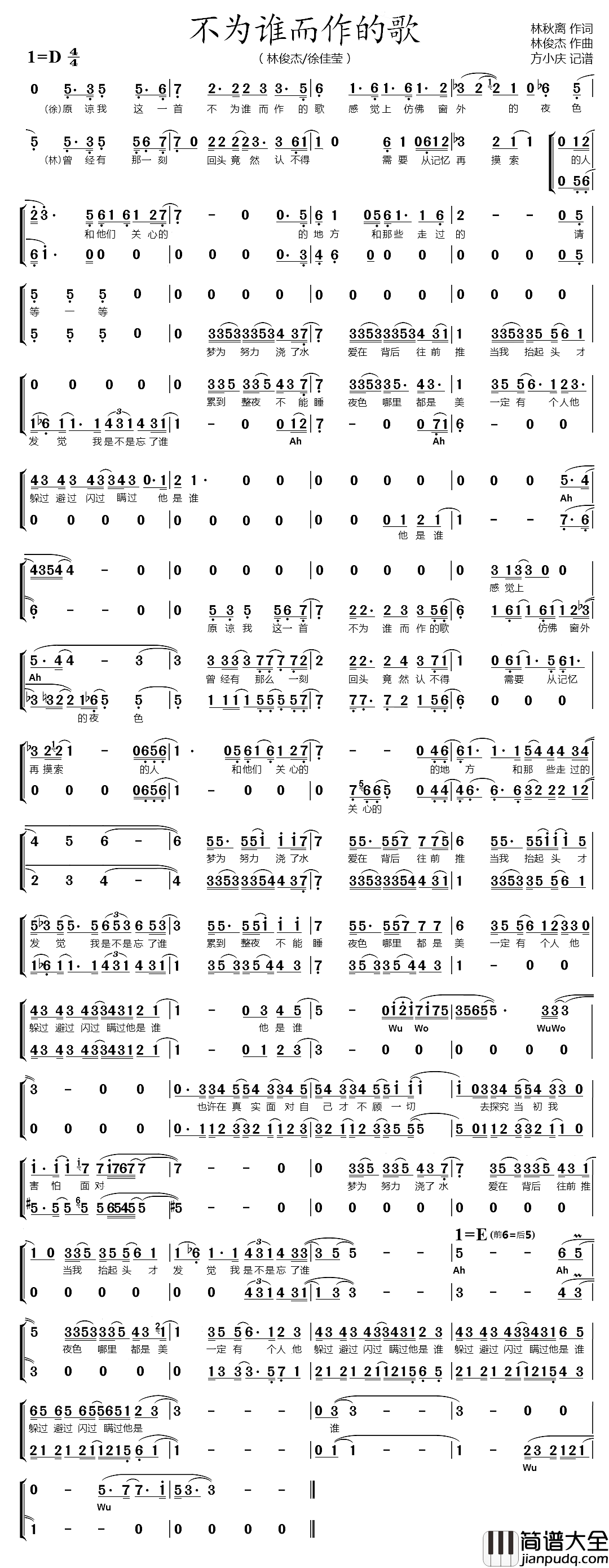 不为谁而作的歌简谱_男女声二重唱林俊杰徐佳莹_