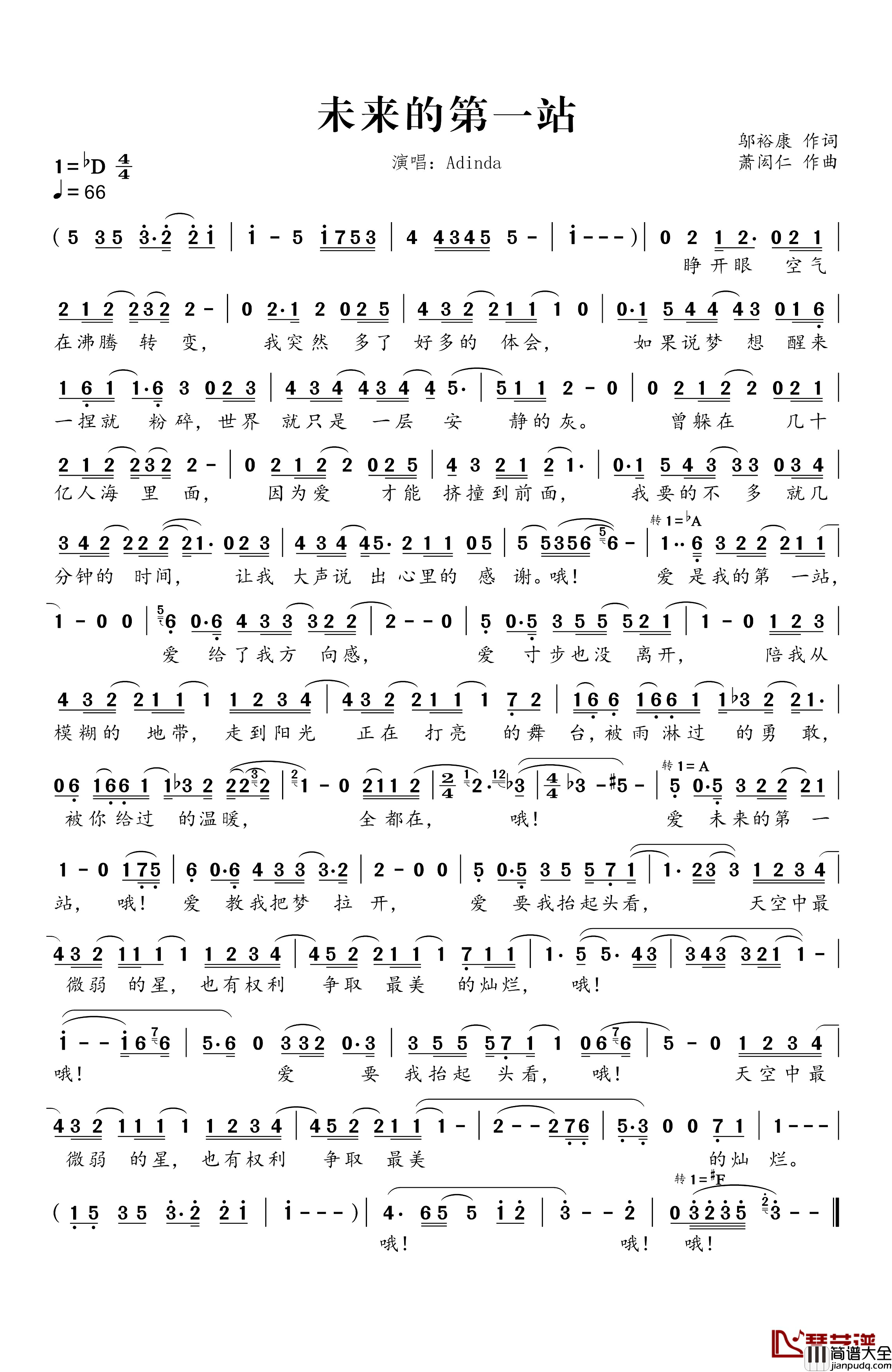 未来的第一站简谱_邬裕康词/萧闳仁曲Adinda_