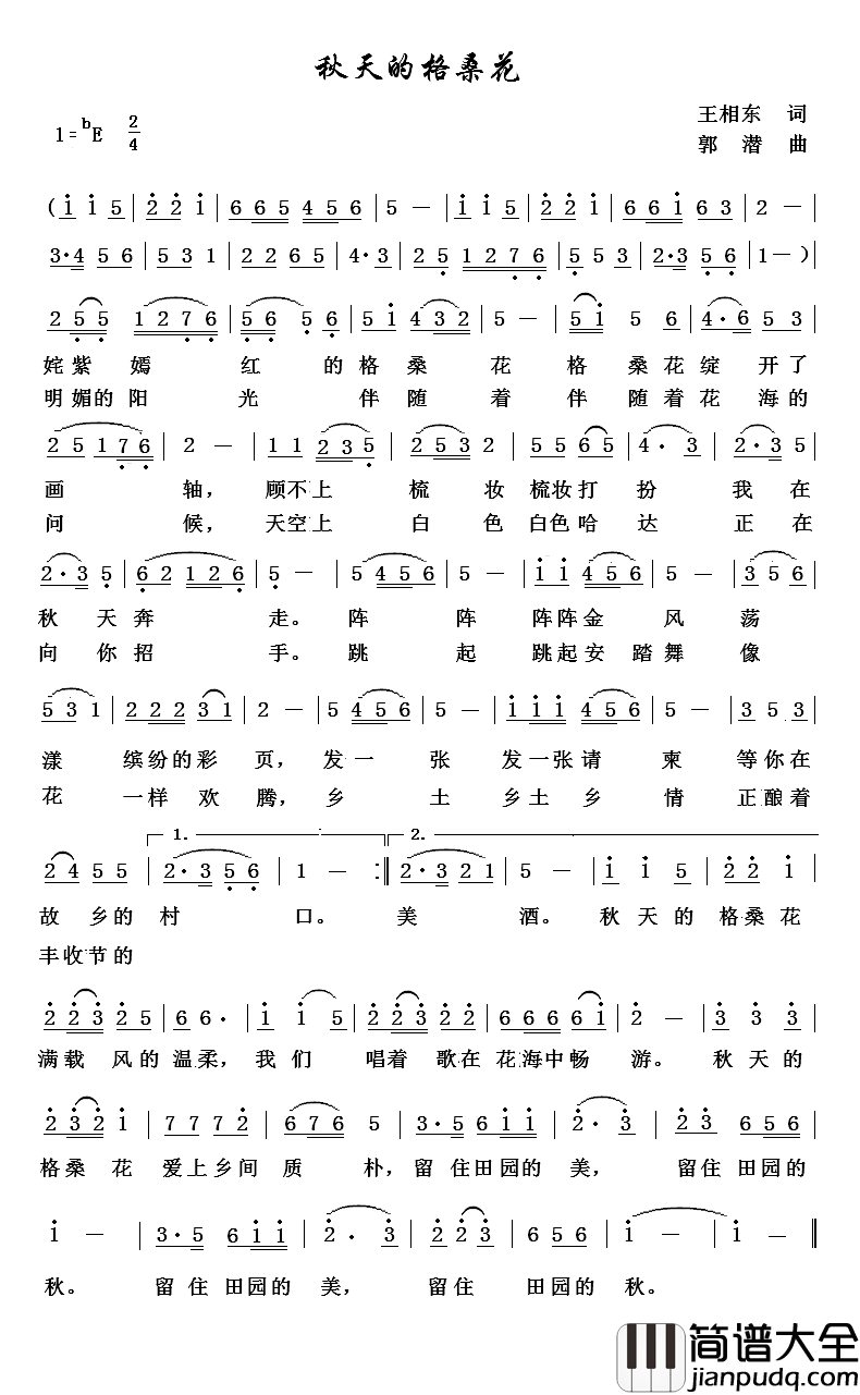 秋天的格桑花简谱_王相东词_郭潜曲