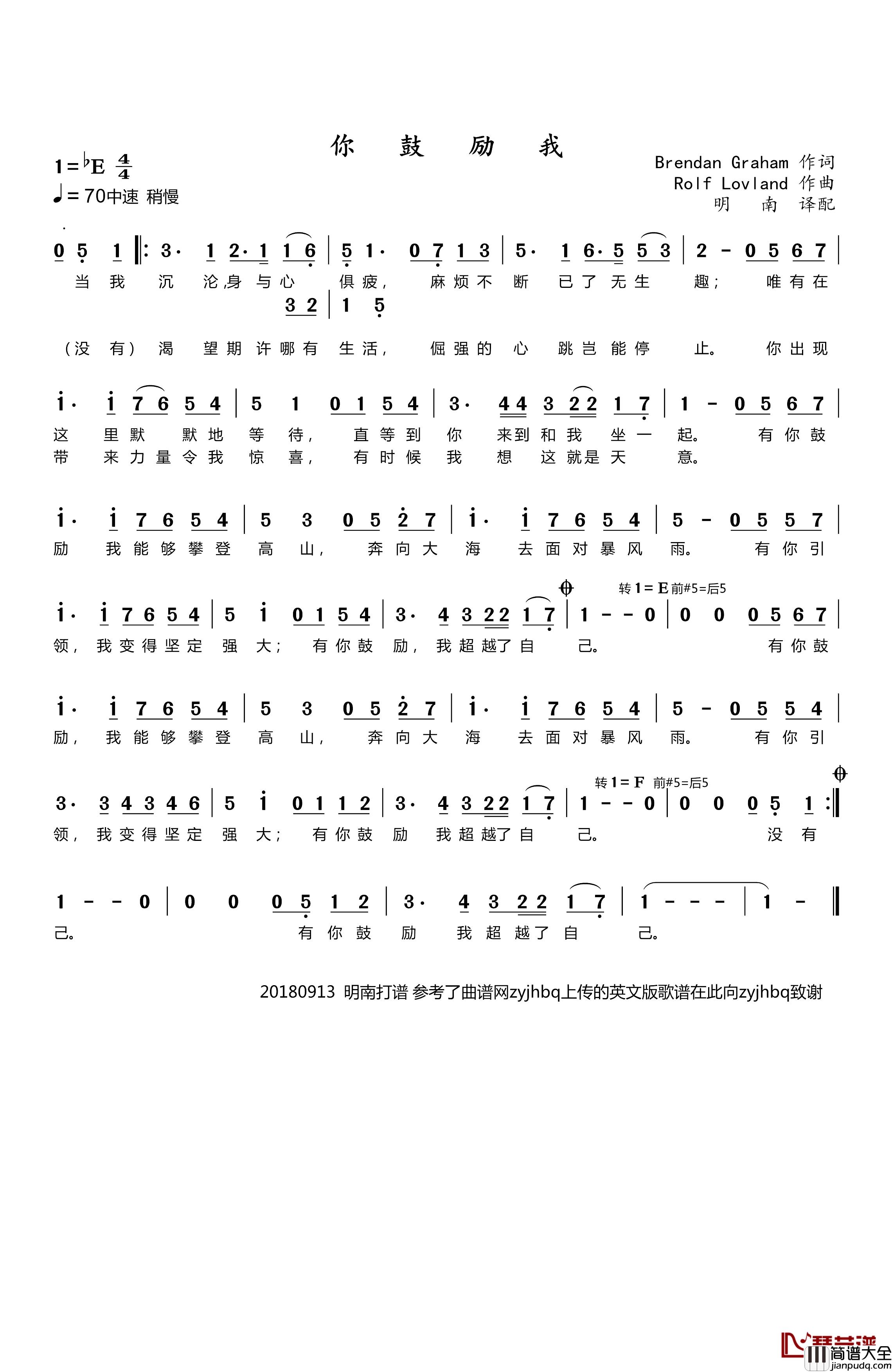 你鼓励我简谱_You_Raise_Me_Up）（新译配版
