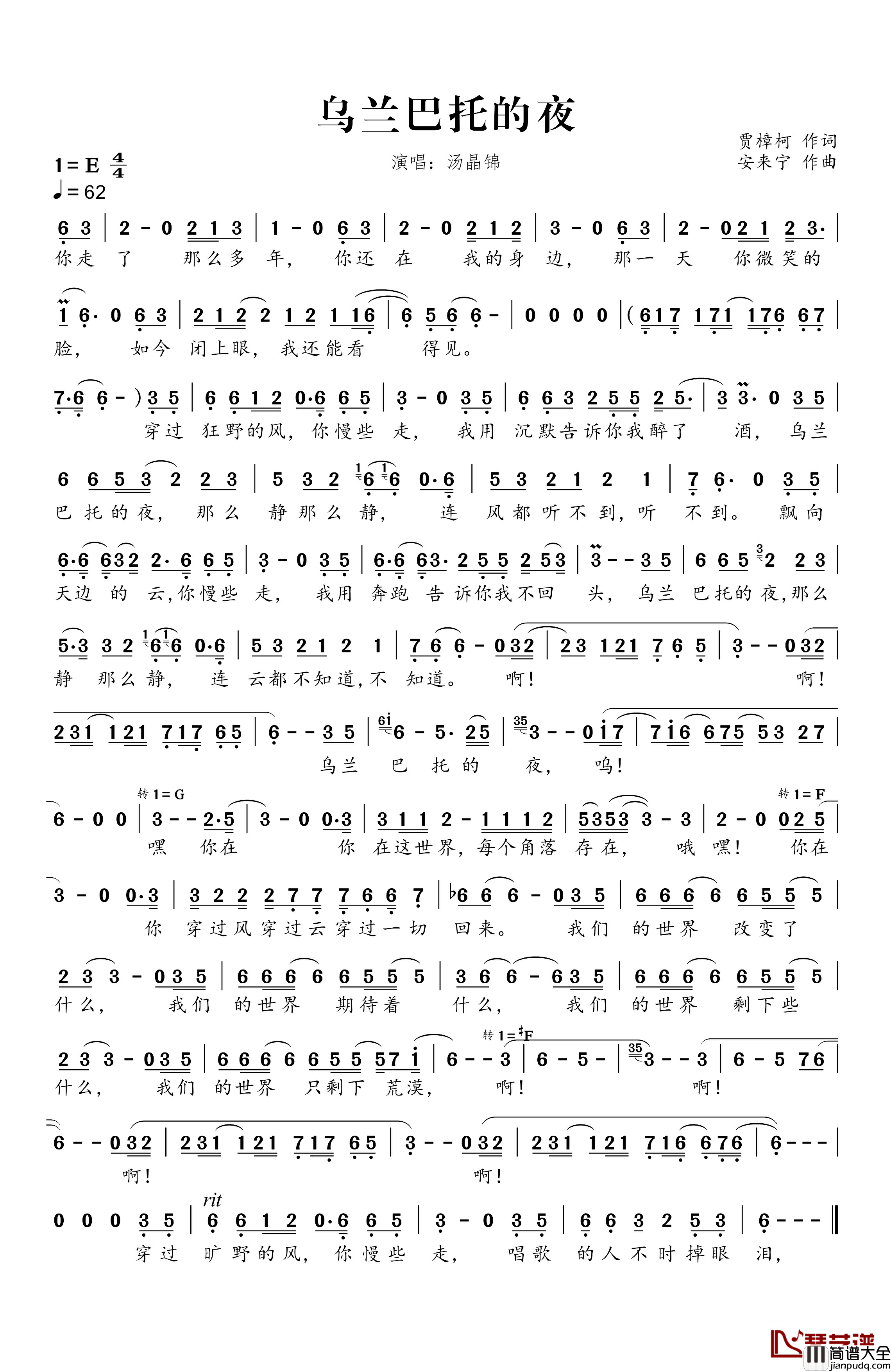 乌兰巴托的夜简谱_贾樟柯词/安来宁曲汤晶锦_