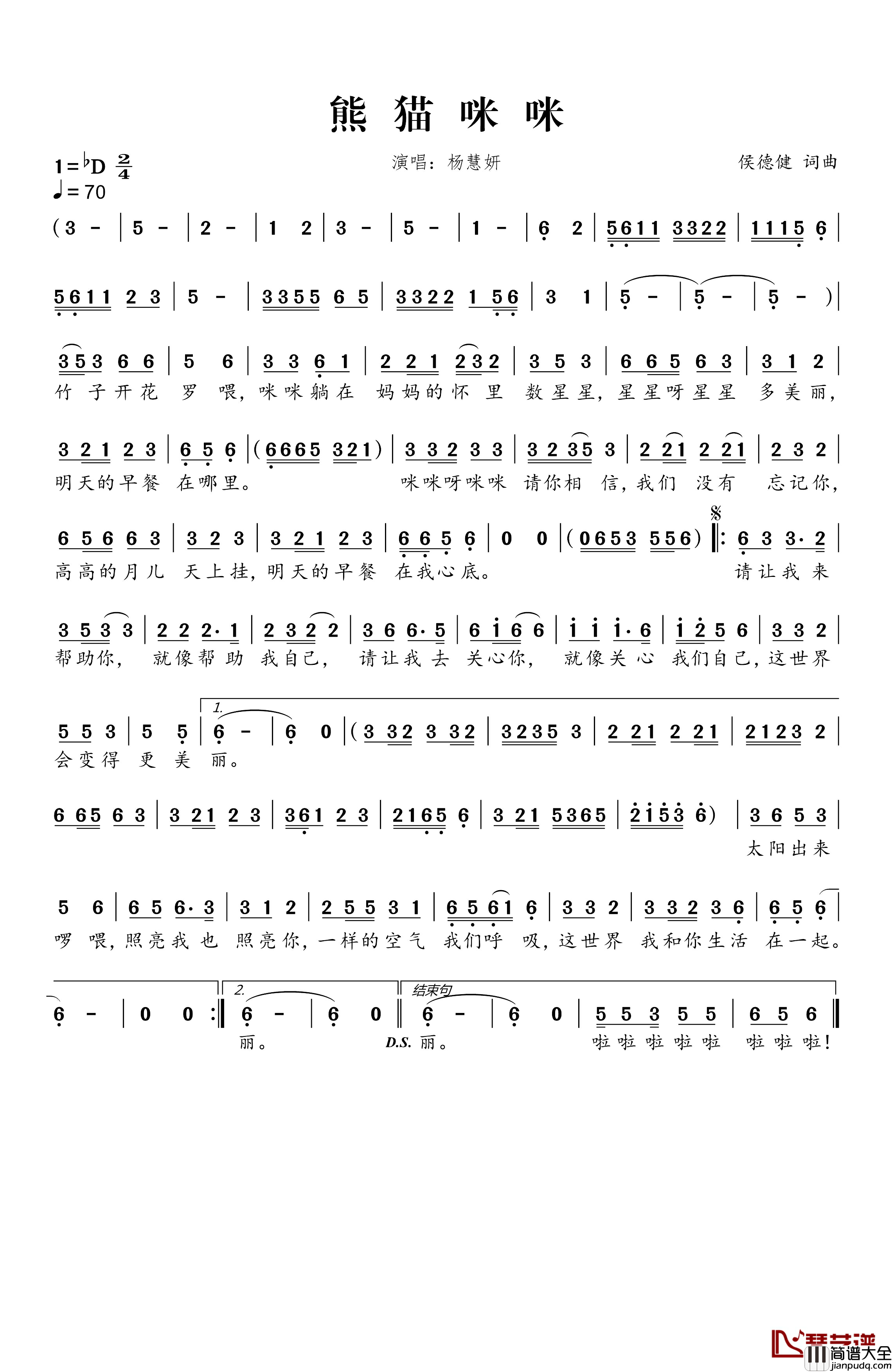 熊猫咪咪简谱_侯德健词/侯德健曲杨慧妍_