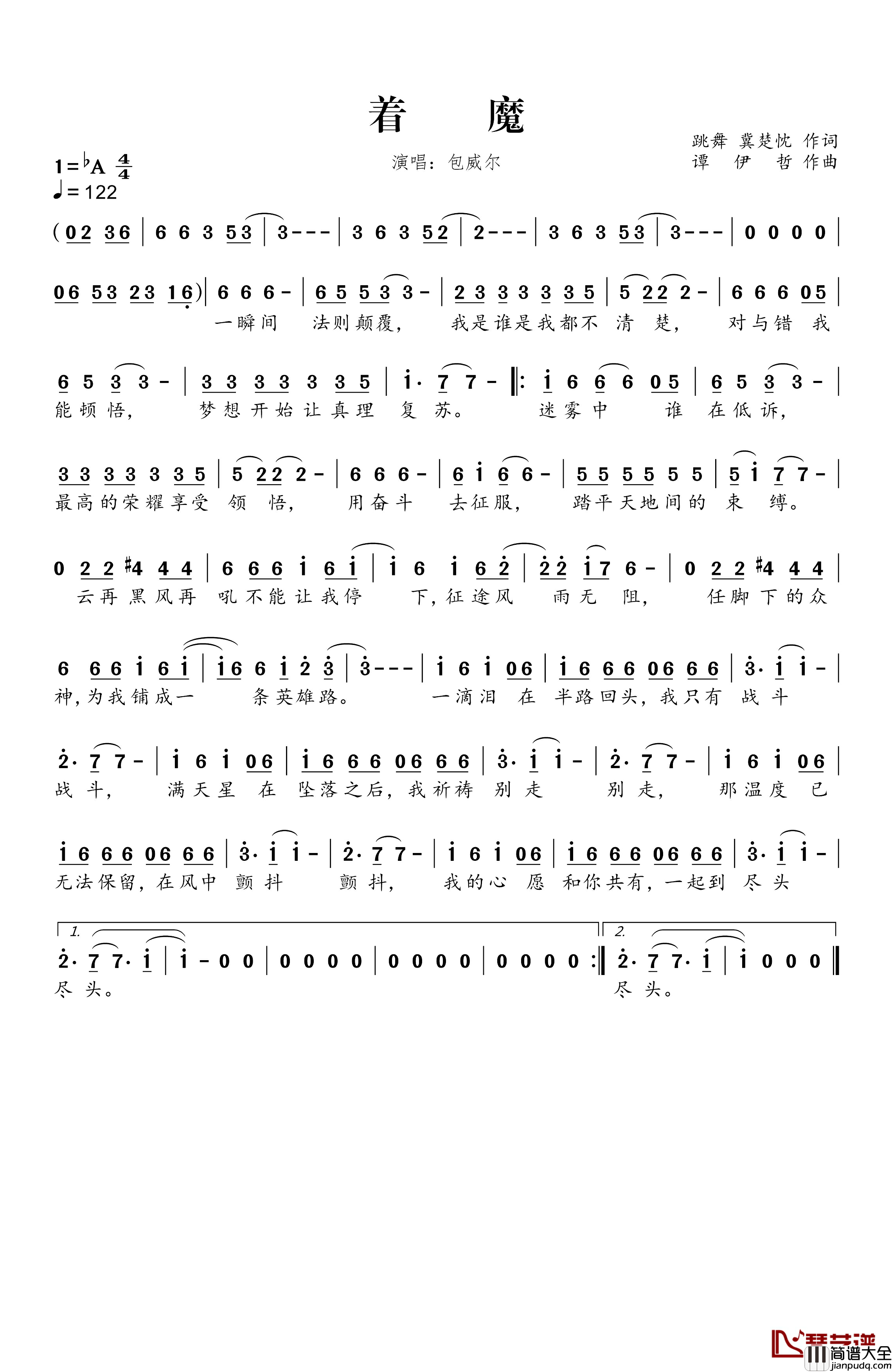 着魔简谱_跳舞冀楚忱词/谭伊哲曲包威尔_