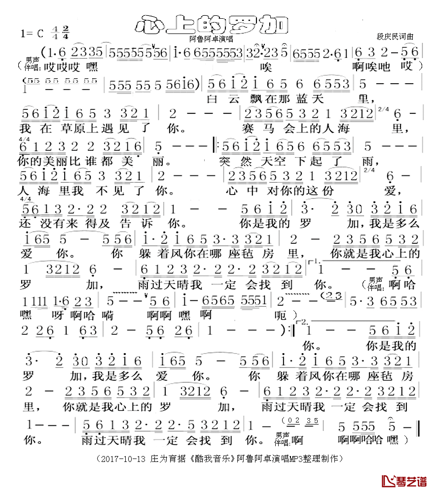 心上的罗加简谱_段庆民词/段庆民曲阿鲁阿卓_