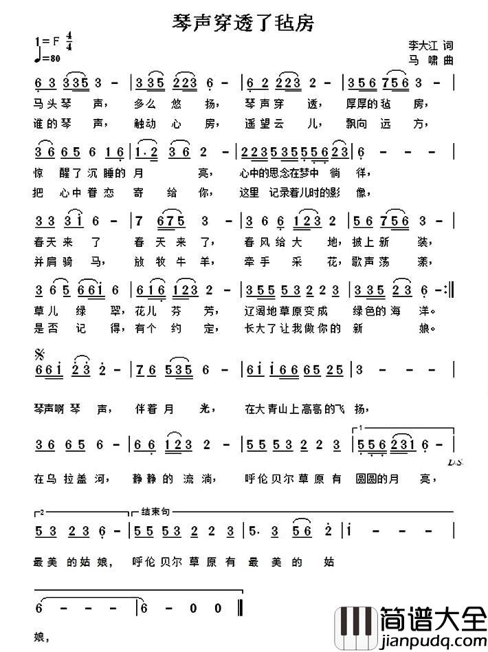 琴声穿透了毡房简谱_李大江词/马啸曲二月寒梅_