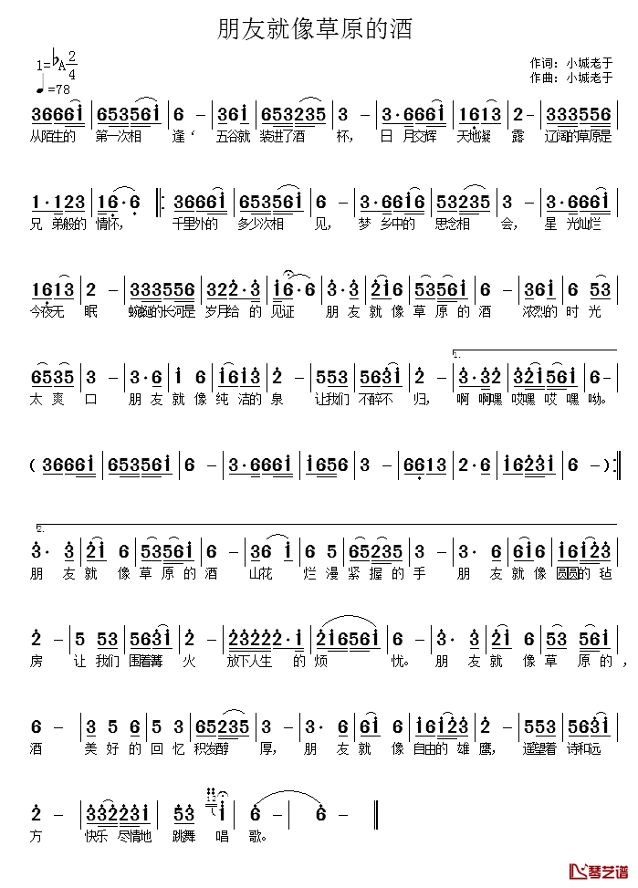 朋友就像草原的酒简谱_小城老于词/小城老于曲