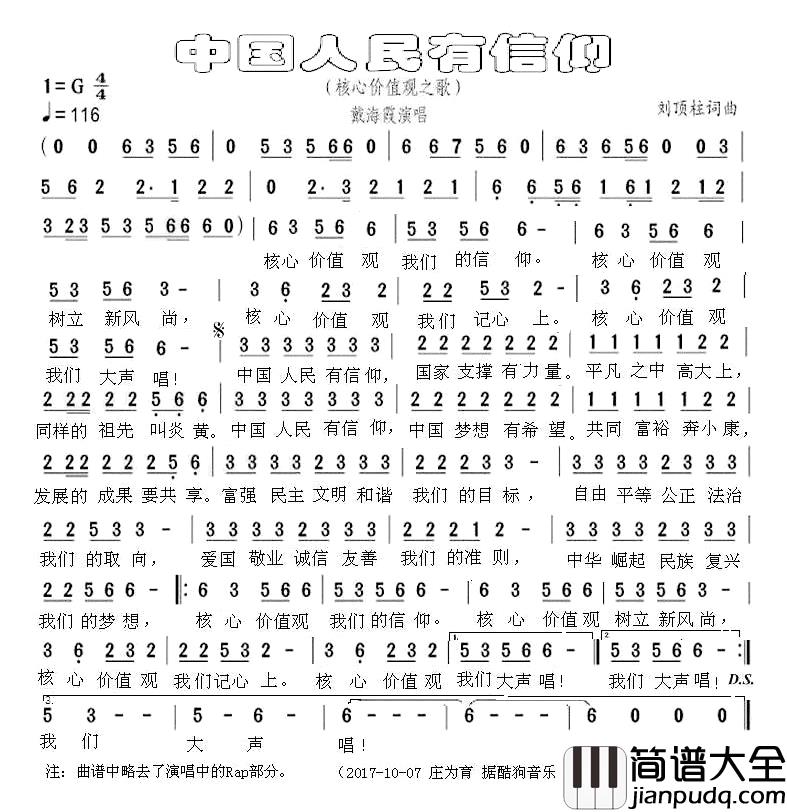 中国人民有信仰简谱_刘顶柱词/刘顶柱曲戴海霞_