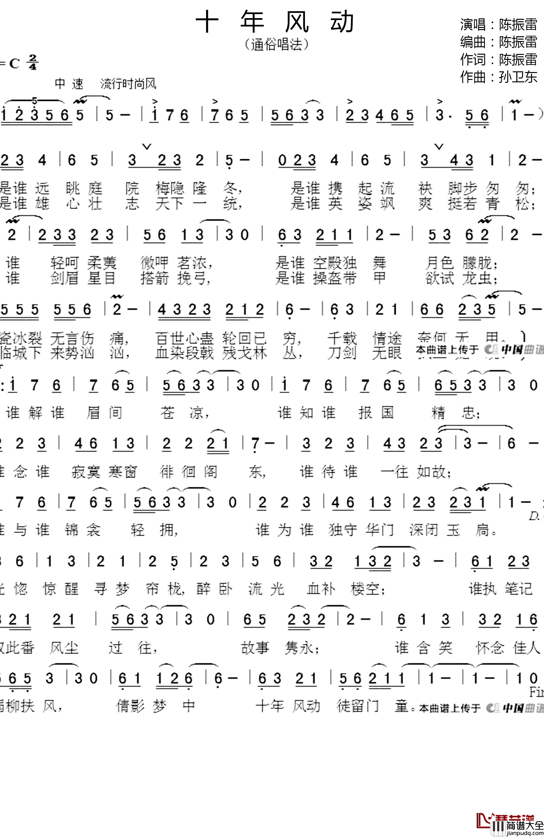 烛影摇红简谱_十年风动陈振雷_