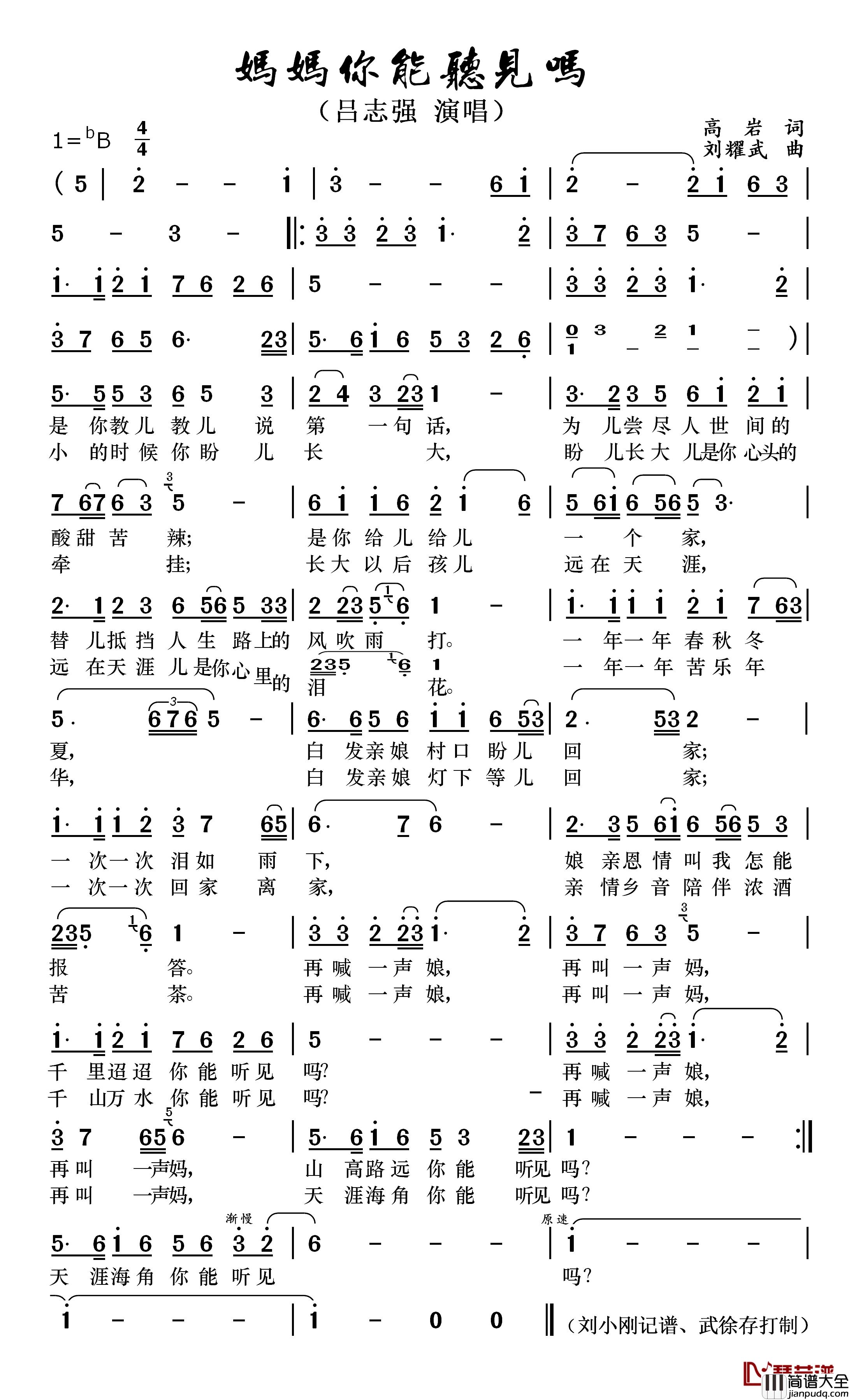 妈妈你能听见吗？简谱_高岩词/刘耀武曲吕志强（小甜瓜）_
