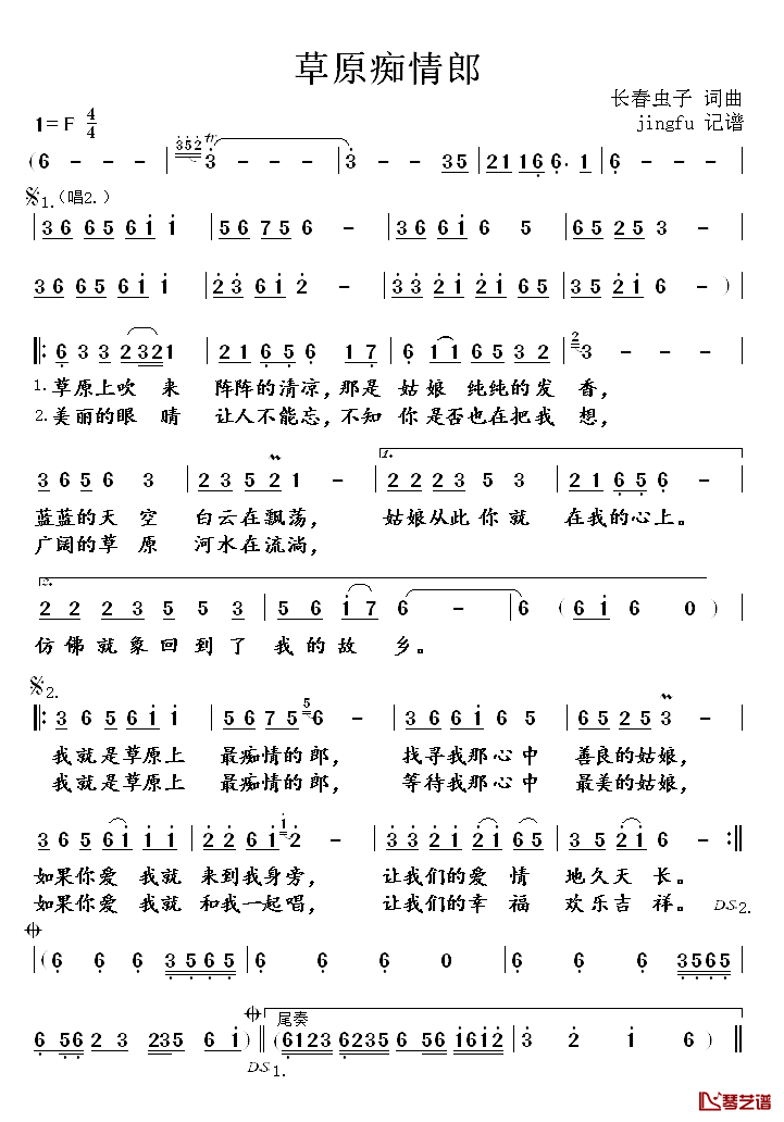 草原痴情郎_简谱_长春虫子词/长春虫子曲索南扎西_