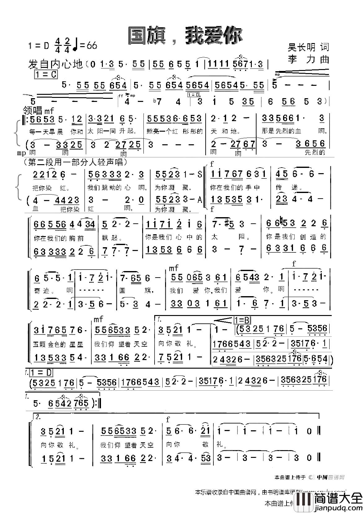 国旗，我爱你简谱_童声合唱