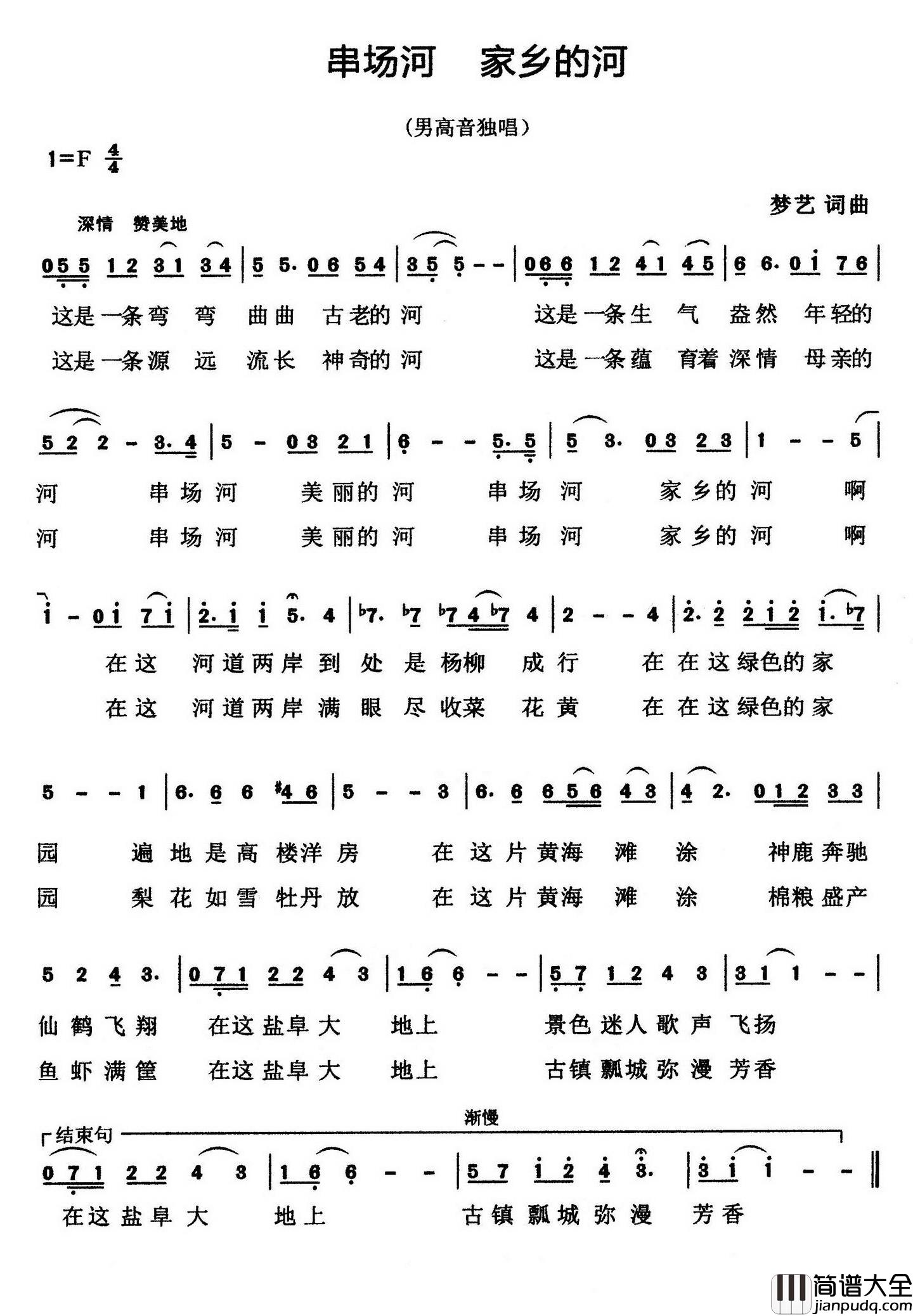 串场河_家乡的河简谱_梦艺词/梦艺曲