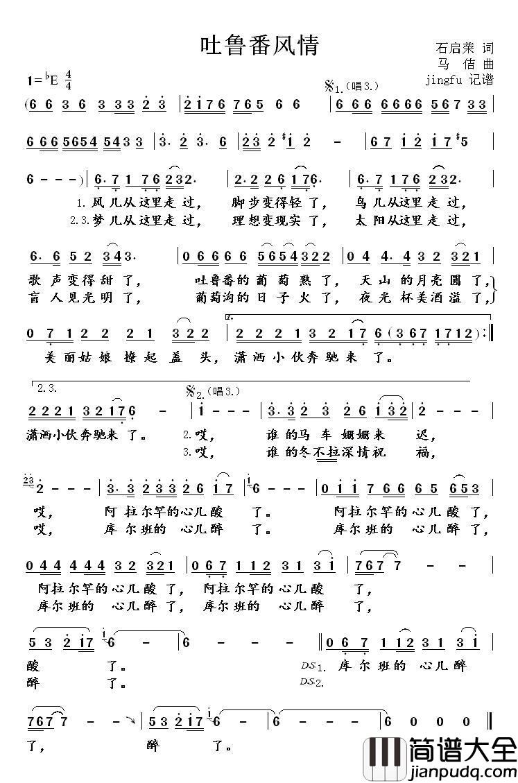 吐鲁番风情简谱_马佶词/石启荣曲张艳君_