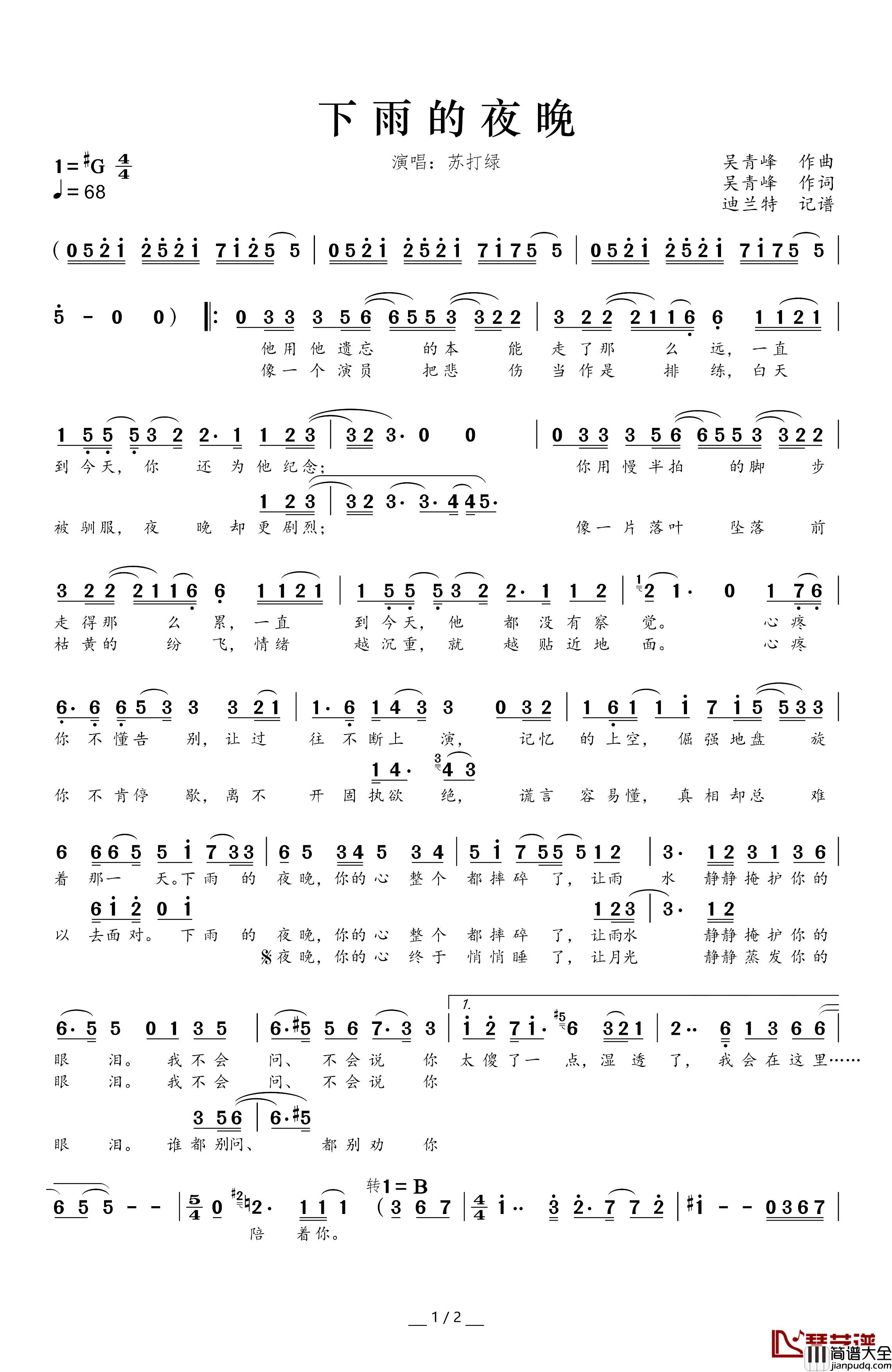下雨的夜晚简谱_吴青峰词/吴青峰曲苏打绿_