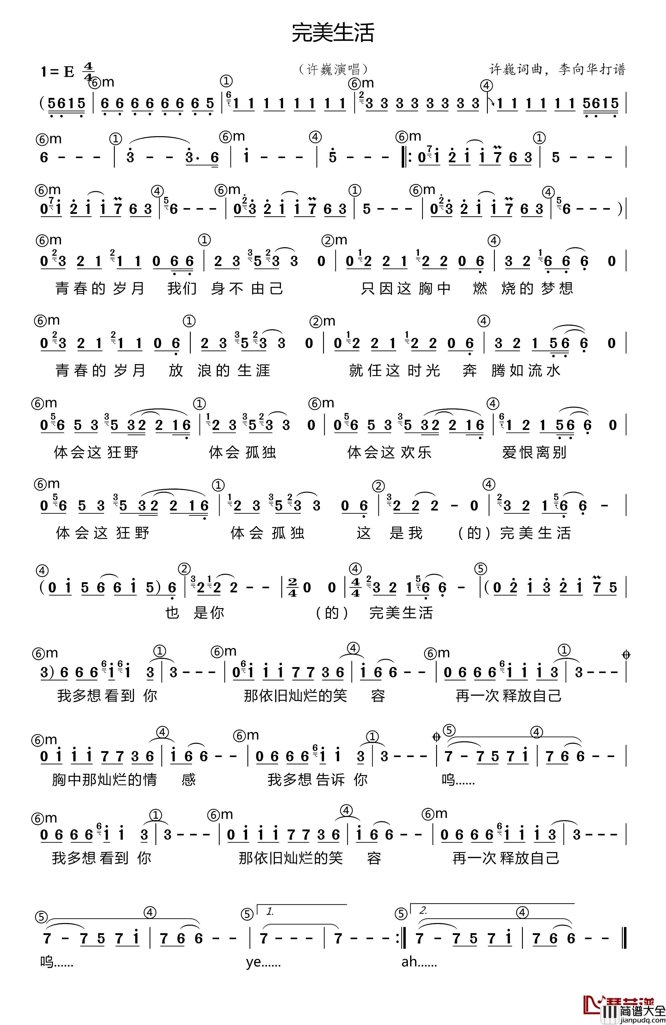 完美生活简谱_简谱标吉他和弦许巍_