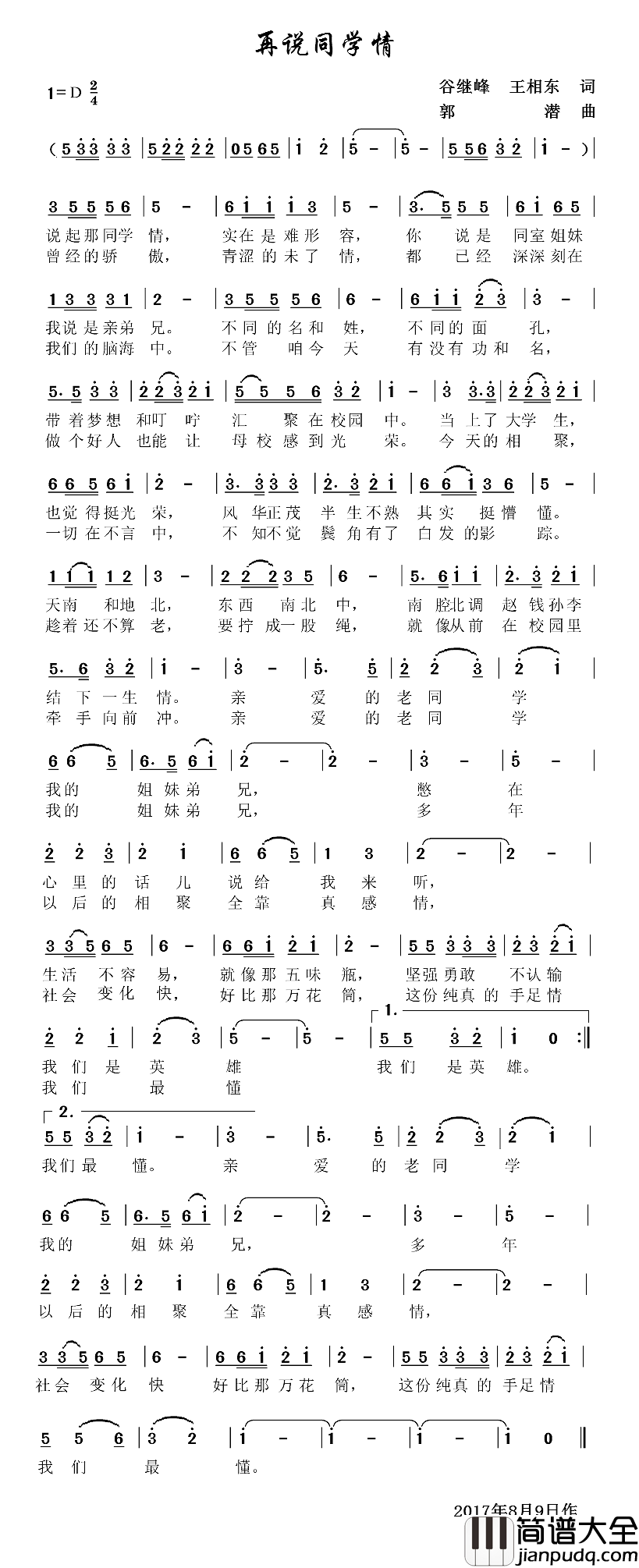 再说同学情简谱_流行版王梓旭_